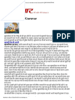 Guruvar Vrat Katha In Hindi - Download Pdf । गुरुवार व्रत कथा और कथा