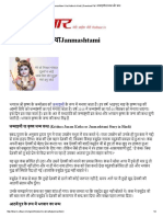 Janmashtami Vrat Katha In Hindi _ Download Pdf । जन्माष्टमी व्रत कथा और कथा