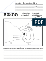 PDF สระพาเพลิน