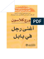 كتاب اغنى رجل في بابل.pdf