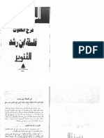 La filosofía de Ave Roes (T1) (en árabe).pdf