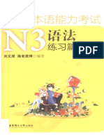 新日本语能力考试N3语法练习篇 - JapaneseLibrary.wordpress.com