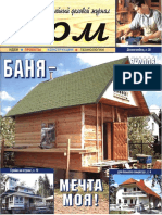 Дом 2008-07 PDF
