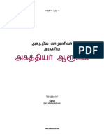 Agathiyar aarudam அகத்தியர் ஆரூடம்.pdf
