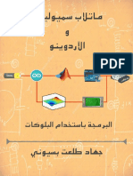 arduinomatlab.pdf