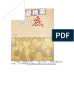 民運精英大起底 PDF