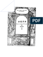 康斯坦丁魔法课堂特刊：驱魔事典