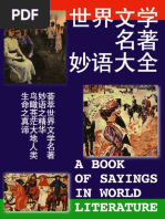 世界文学名著妙语大全| PDF