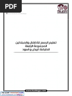 تعليم الرسم للأطفال والمبتدئين خطوة بخطوة - صفحة المدرس بوك PDF