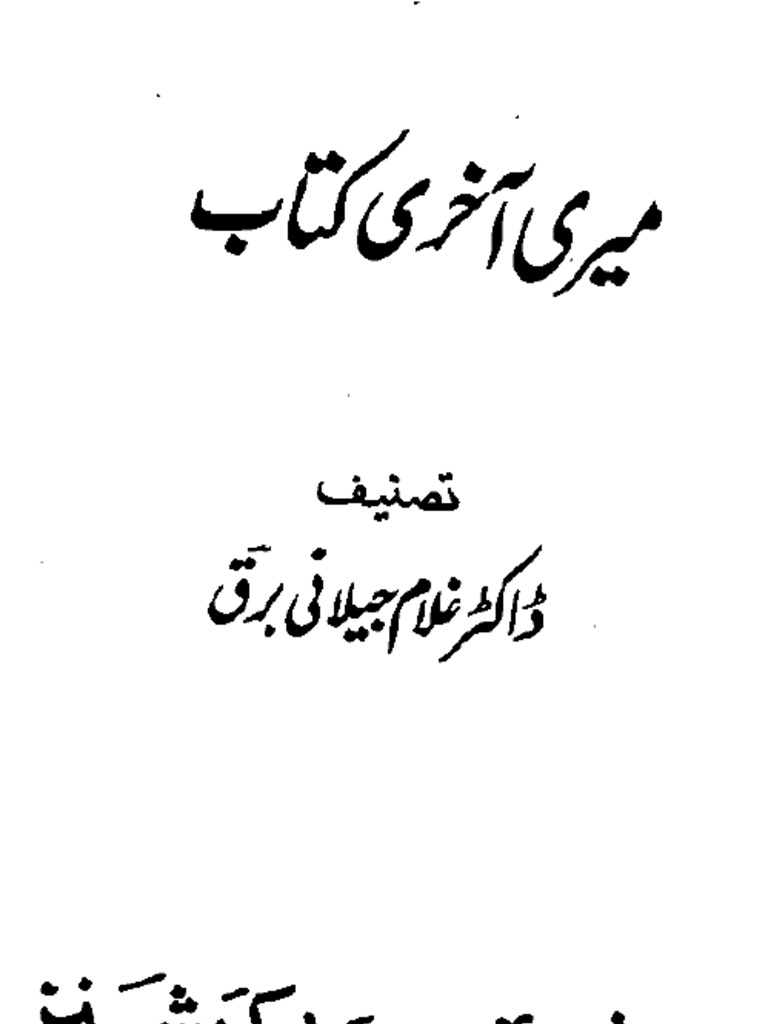 Meri Akhri Kitab by DR Ghulam Jilani Barq | PDF