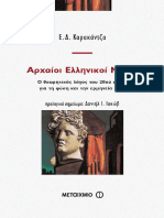 ΑΡΧΑΙΟΙ ΕΛΛΗΝΙΚΟΙ ΜΥΘΟΙ PDF