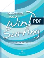 Τα Μυστικά του Wind Surfing - Γιώργος Χούντας PDF