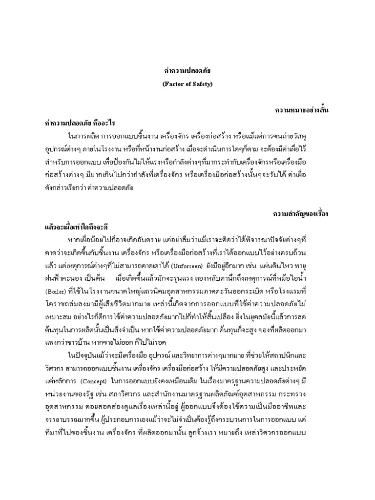Factor Of Safety Pdf Handouts