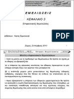 03-epifaneiakes_themeliwseis.pdf
