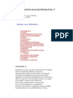 Γιώργος Σεφέρης -Ημερολόγιo Καταστρώματος Γ' PDF