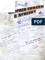 Boithima Ekthesi B Lykeiou PDF