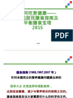 中国居民膳食指南2015