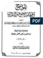 Al-Mawadih Li Awham Al-Jam Wa Al-Tafriq 02