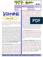 Lidetalemariam Megabit 2004 PDF