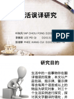 翻译3组别作业1