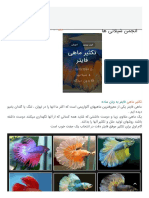 تکثیر ماهی فایتر PDF