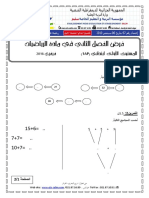 composition  et corrige maths 1AP  T2  2016.pdf