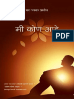 मी कोण आहे PDF