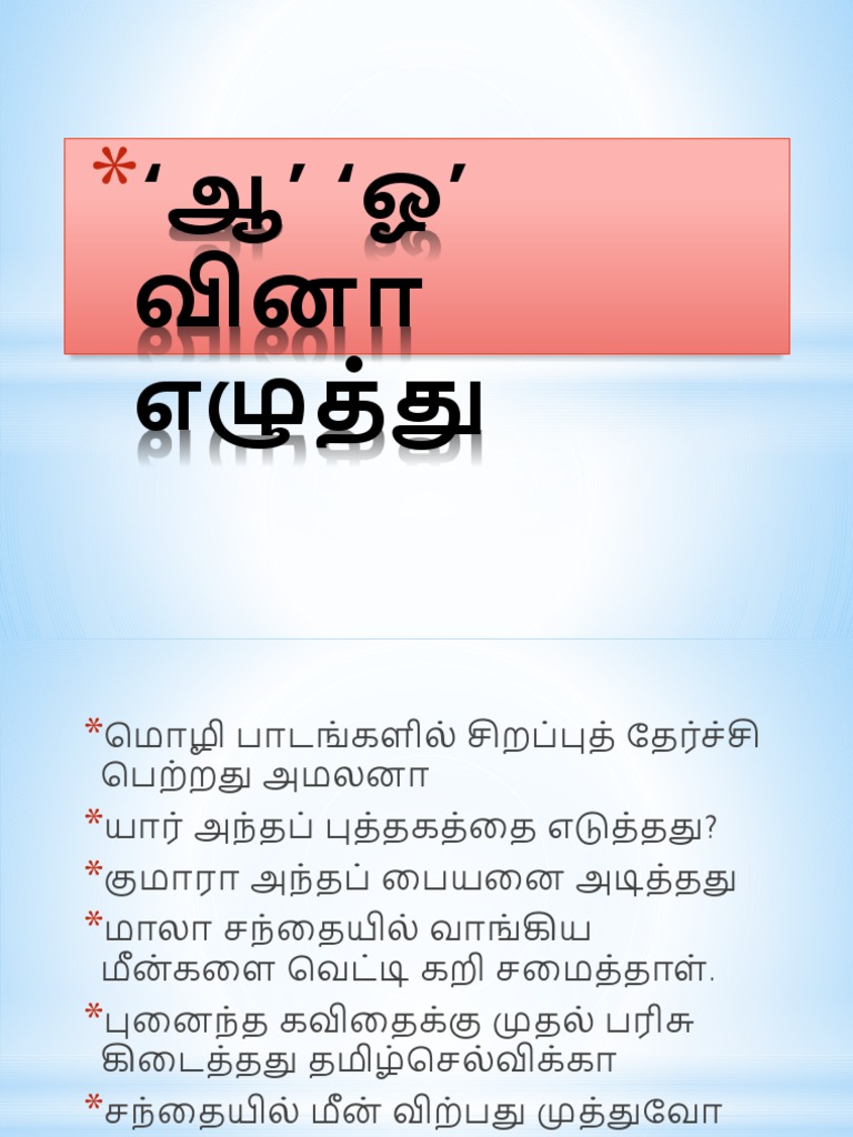 ஆ' ‘ஓ' வினா எழுத்து | PDF