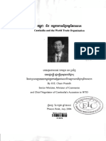 កម្ពុជា និងអង្គការពាណិជ្ជកម្មពិភពលោក