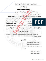 المحكمة الدستورية العليا تقضى بعدم دستورية المادة 43 من القانون 49 لسنة 1977 بشأن تأجير وبيع الأماكن وتنظيم العلاقة بين المؤجر والمستأجر