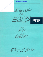 Sarkari Khat o Kitabat Ghair Rasmi Kaifiyaat Vol 05