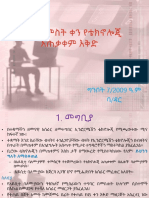 የአርባ አምስት ቀን የቴክኖሎጂ አጠቃቀም እቅድ.pptx