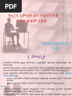 Ethio Coders | PDF