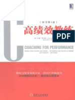 高绩效教练++高清+电子书+pdf+下载+ (约翰·惠特默著) (机械工业出版社) (2013 02) (204页) sample