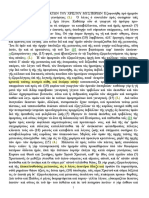 Sf Grigorie Palama ΠΕΡΙ ΤΩΝ ΑΓΙΩΝ ΚΑΙ ΦΡΙΚΤΩΝ ΤΟΥ ΧΡΙΣΤΟΥ ΜΥΣΤΗΡΙΩΝ Ἐξεφωνήθη Πρὸ Ἡμερῶν Τεσσάρων Τῆς Τοῦ Χριστοῦ Γεννήσεως