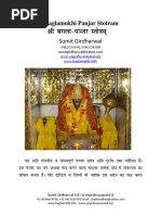 Sri Baglamukhi Panjar Stotram  बगलामुखी पञ्जर  स्तोत्र