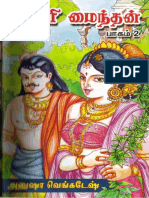 kaviri-mainthan-2.pdf