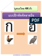thai-alphabet 2 เส้น PDF