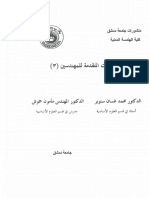 الرياضيات المتقدمة للمهندسين - 3