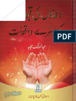 Duao Ki Qabooliyat Ke Sunehray Waqiat by Abdul Malik Mujahid