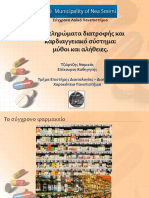 Συμπληρώματα Διατροφής Καικαρδιαγγειακο Συστημα Μυθοι Και Αληθειες