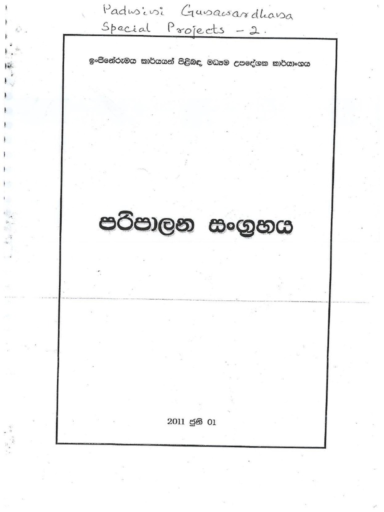 CECB - Administrative Code PDF | PDF