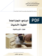 اساسيات 1.pdf.pdf