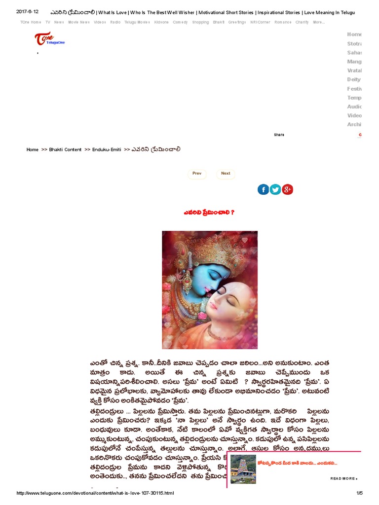 ఎవర న ప ర మ చ ల What Is Love Who Is The Best Well Wisher Motivational Short Stories Inspirational Stories Love Meaning In Telugu Pdf