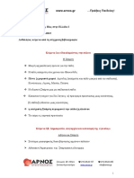 Σημειώσεις - Ανθολόγιο, κείμενα από τη σύγχρονη βιβλιογραφία PDF