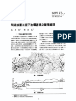 第3期 明湖抽蓄工程下池壩基礎之斷層處理