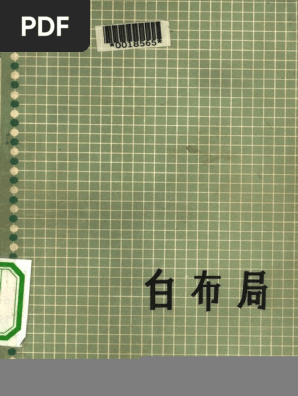 希少 圍棋定石要領（上集）吳清源著 1951年1月出版 正中書局 碁石決定の要点 希少 圍棋定石要領（上集）吳清源著 1951年1月出版 正中書局