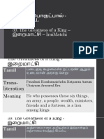 39. The Greatness of a King - இறைமாட்சி