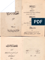 Tuhfah Al-A'raab by Farahi