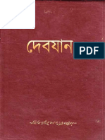 Debzaan-Bibhutibhushon.pdf